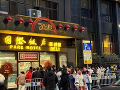 -国际饭店·帆声西饼屋(黄河路店)