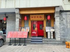 -四季民福烤鸭店(望京南湖东园店)