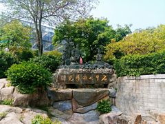 -石老人观光园