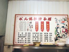 菜单-状元楼(东大街店)