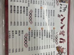 -八八餐厅(升州路店)