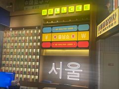 -首尔烤肉大排档(合生汇店)