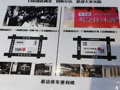 -吴记怪味面(牛王庙店)