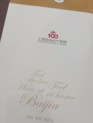-上海百佳妇产医院