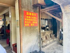 门面-泰顺江南春面馆