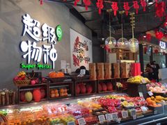 -超级物种(省府店)