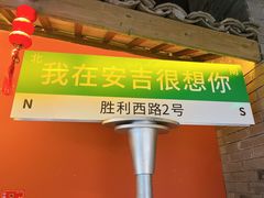 -老李家土菜馆·安吉地标美食