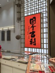 -结绳记(西北旺万象汇店)