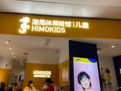 -海马体家庭照相馆(杭州远洋乐堤港店)