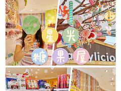 -星光糖果屋