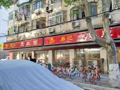 门面-易记皮肚面(明瓦廊店)