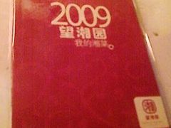 满100加送的台历-望湘园·湖南菜(宏伊店)