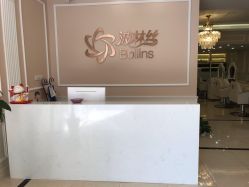 -Bollins波林丝•专研护发中心