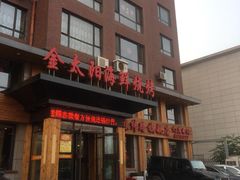 -金太阳海鲜烧烤·本地人餐厅(东纬路旗舰店)