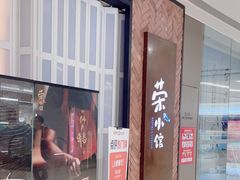 -荣小馆(椒江青悦城店)