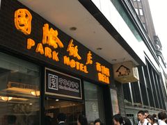 门面-国际饭店·帆声西饼屋(黄河路店)