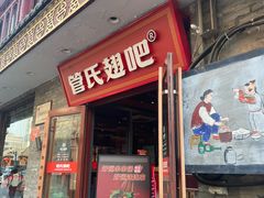 -管氏翅吧(护国寺店)