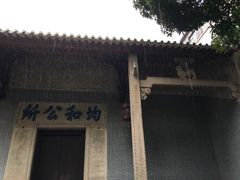 -均和墟历史街区-平和大押