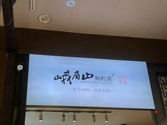 -古今茶语·峨眉山有机茶体验馆