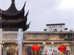 -秦淮小吃城(夫子庙店)