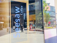 门面-Seesaw Coffee(苏州中心店)