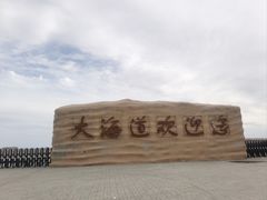 -哈密雅丹大海道景区
