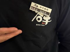 -谷牛日式烤肉(宝山U天地店)