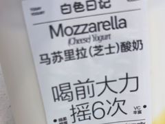 -白色日记·手作酸奶(麦凯乐店)