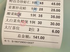 账单-迈姨·潮州菜(麓湖公园店)