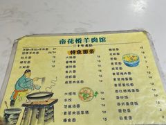 -南花桥羊肉馆