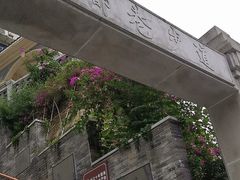 -新都巷步道