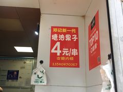-邓记新一代糖油果子(四川煤管局供销公司职工宿舍店)