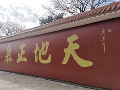 -广州莲花山旅游区