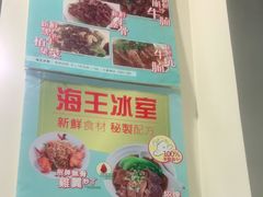 -海王冰室(皇朝店)