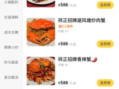 -香港祥正飯店·正宗灣仔50年海鲜老字号