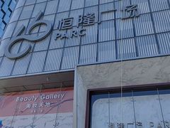 -济南恒隆广场