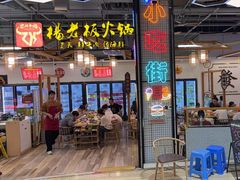 -杨老板·海鲜集市火锅·鲜切牛肉(中防万宝店)