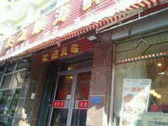 门面-来之顺海鲜菜馆·青岛菜(栈桥店)