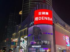 -茂昌眼镜(龙之梦购物中心店)