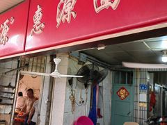 -惠源面包店(开禾路店)