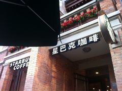 门面-星巴克(天津五大道店)