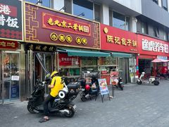 -老北京胡同味道二荤铺(酒仙桥店)
