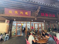-姐妹炖罐店(桂香街总店)