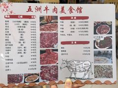 -五洲牛肉美食馆