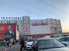 -三旗百汇商品城