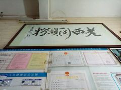 -老西关濑粉(文明路店)
