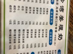 菜单-沙湾姜埋奶(兴新包店)