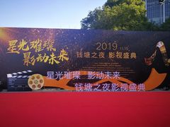 -杭州文化广播电视集团