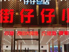 门面-簋街仔仔小龙虾(总店)