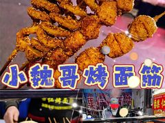 -小魏哥果仁烤面筋